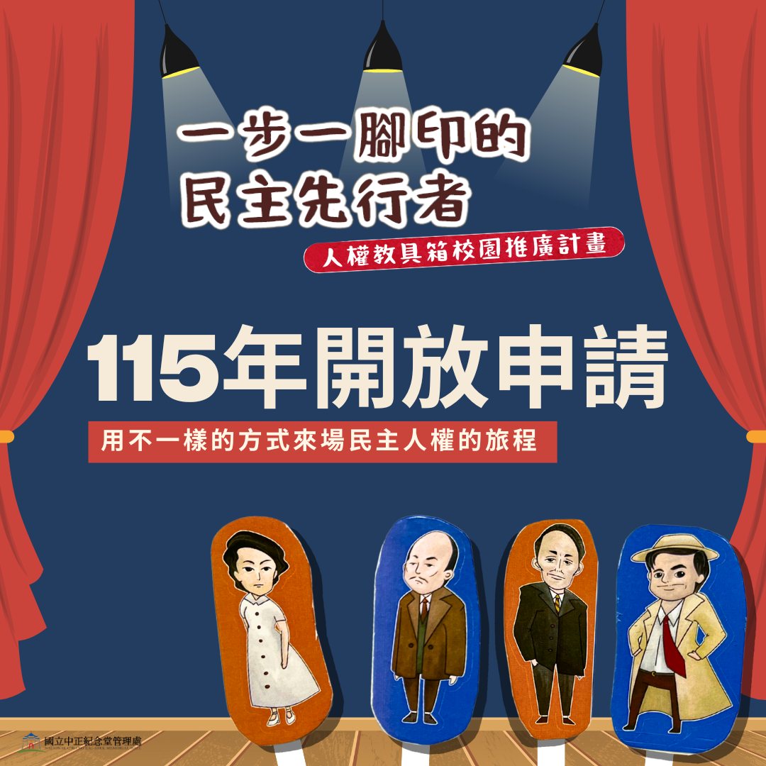 教育部轉型正義教育資源網-活動訊息