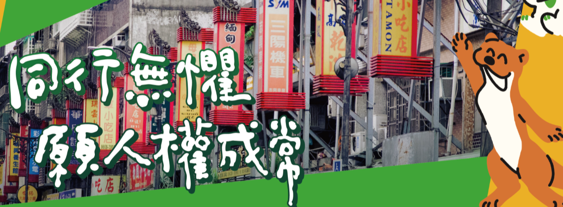 【台灣人權促進會】緬甸人權走讀(4/26)